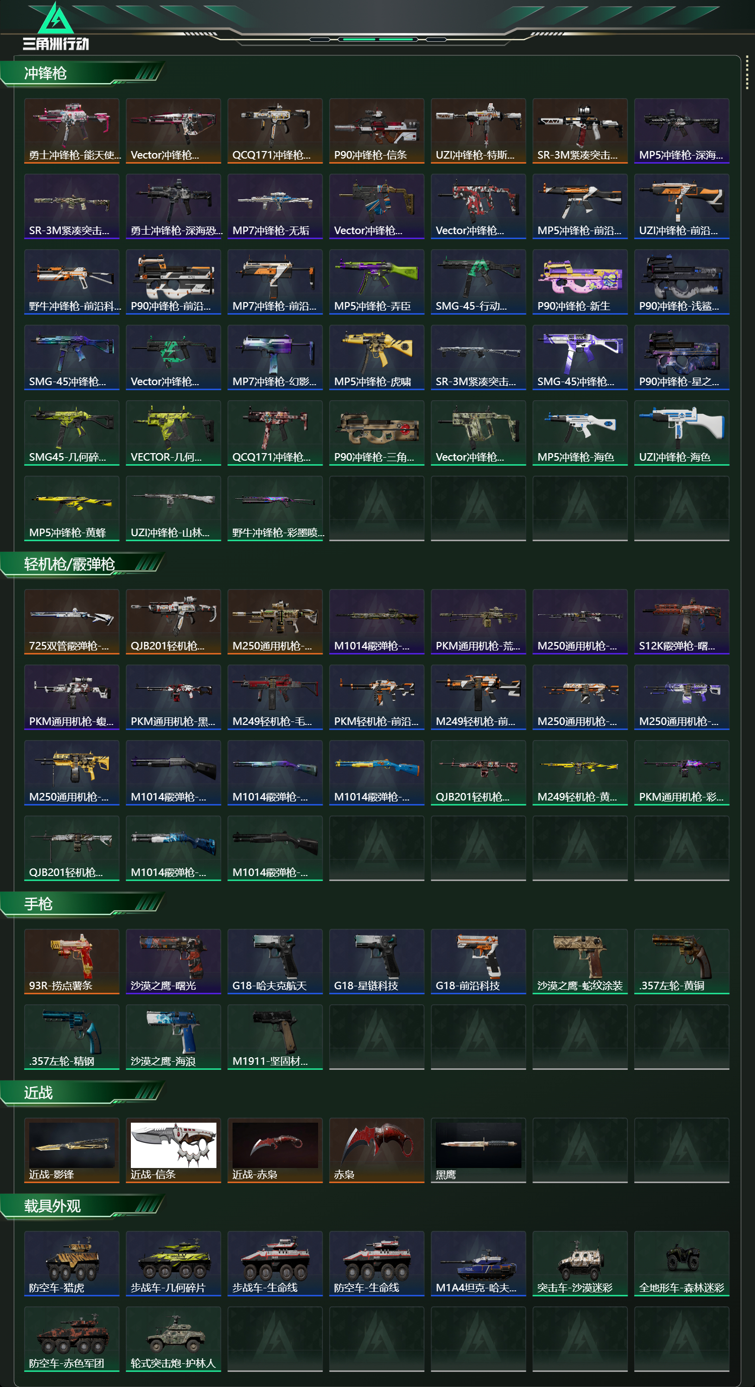 SJZCMW423491三角洲行动账号详情图10