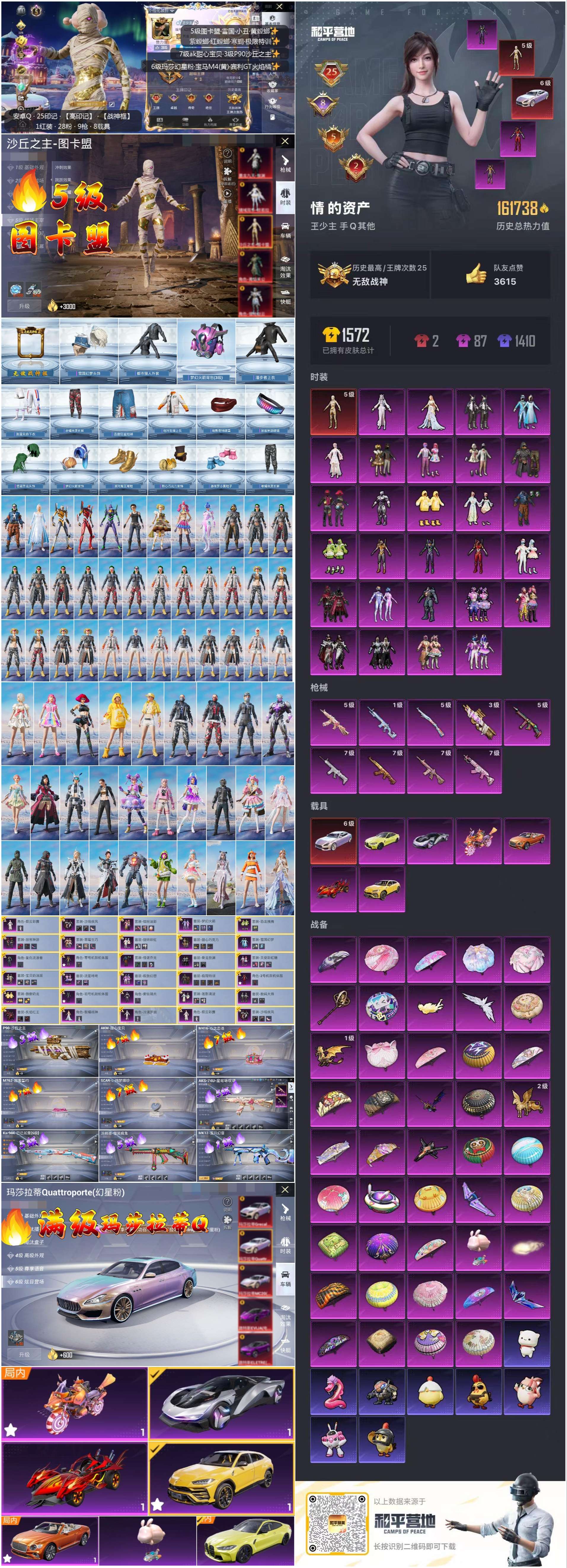 HPCMW445266和平精英账号详情图4