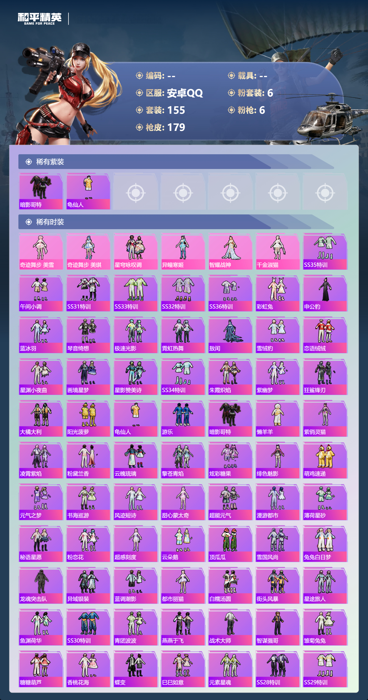 HPCMW445054和平精英账号详情图2