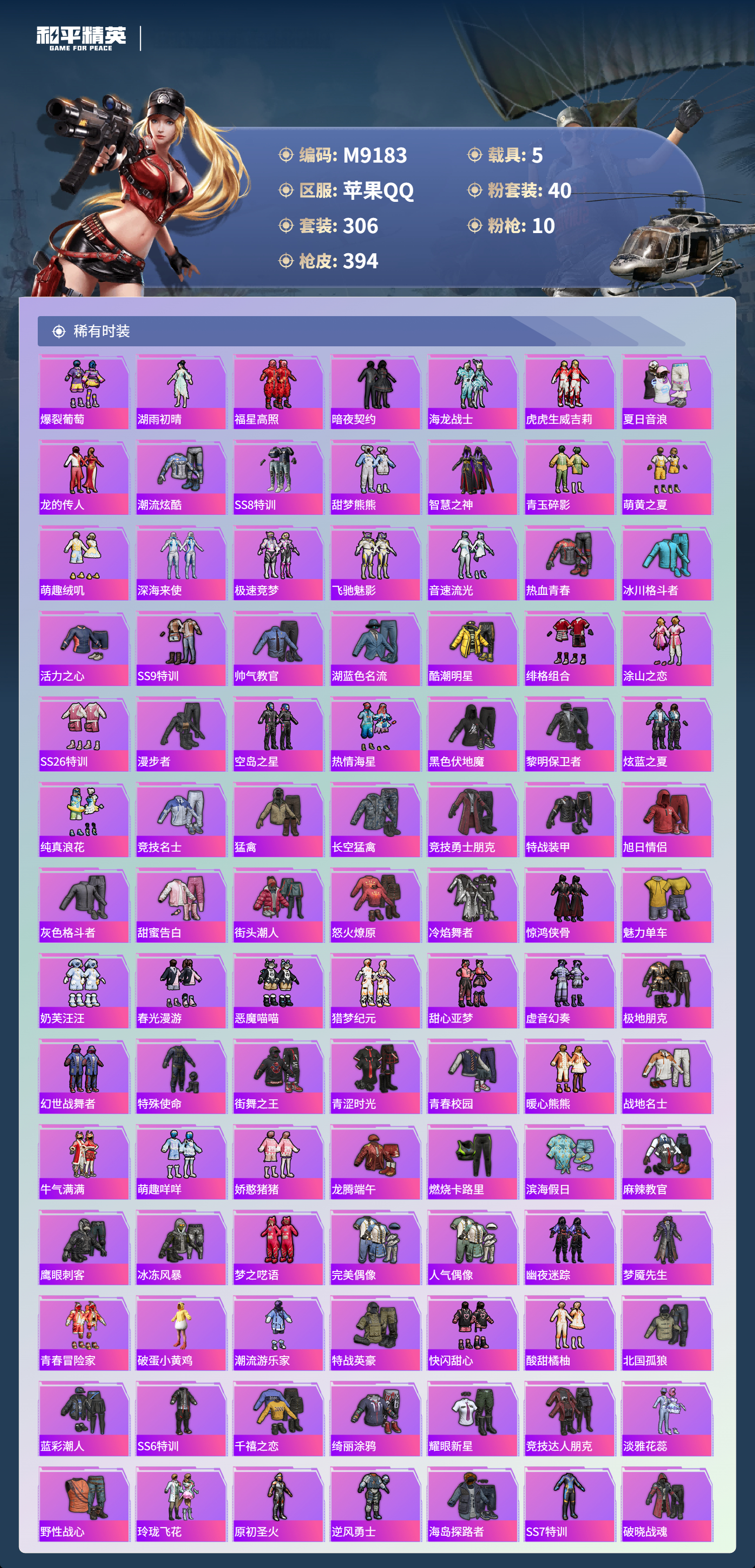 HPCMW4168446和平精英账号详情图5