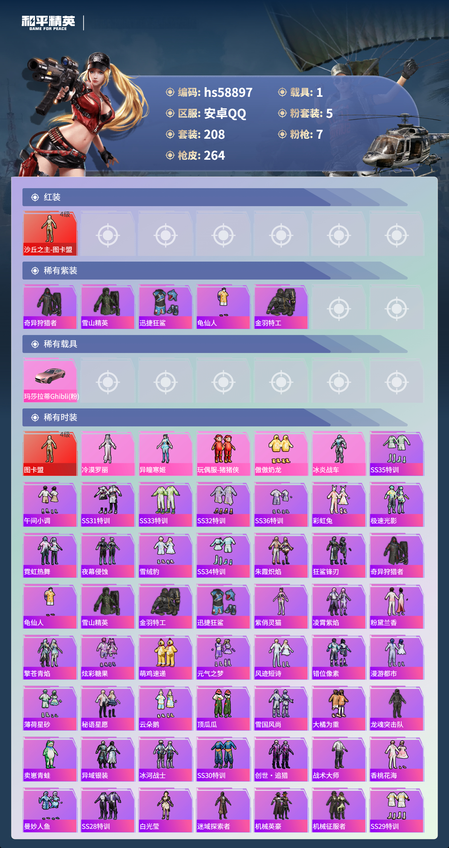 HPCMW445269和平精英账号详情图4