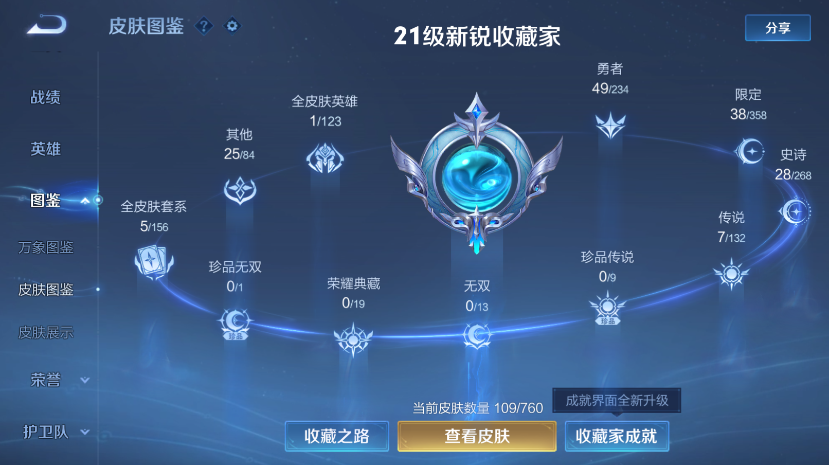 WZZM4106123王者荣耀账号详情图2 WZZM4106123王者荣耀账号详情图2