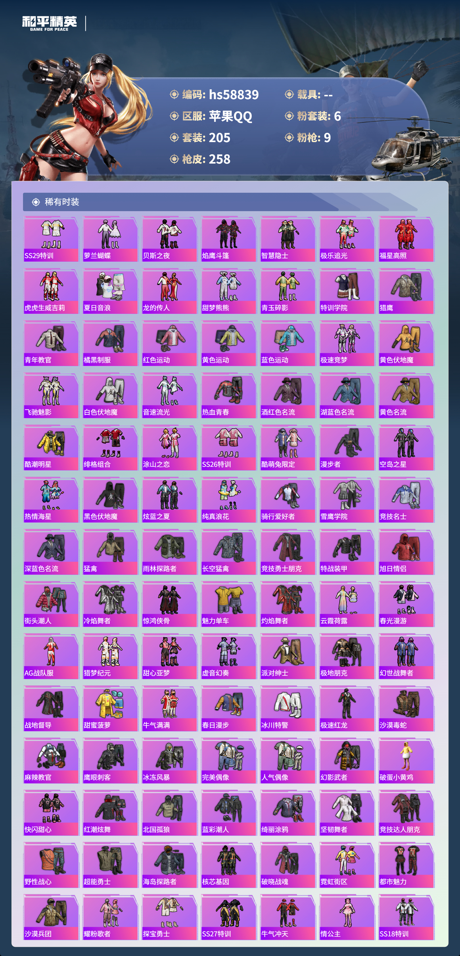 HPCMW445318和平精英账号详情图5