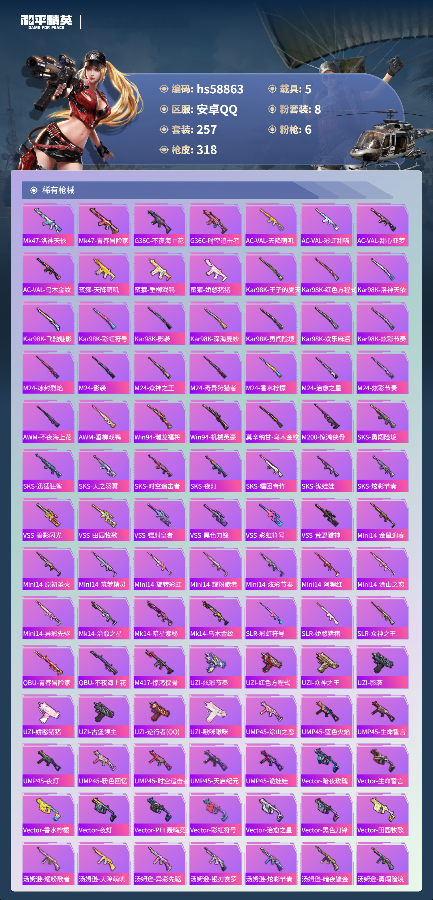 HPSJ445265和平精英账号详情图8