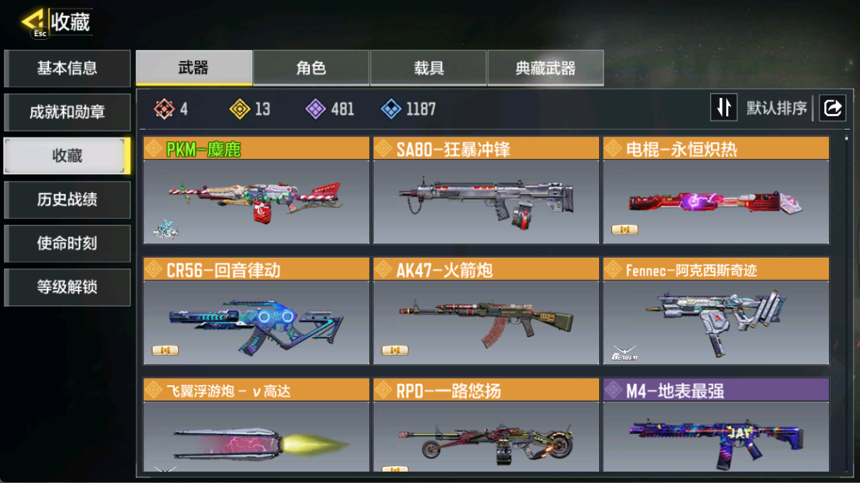 SMFFWY40511使命召唤手游账号详情图5