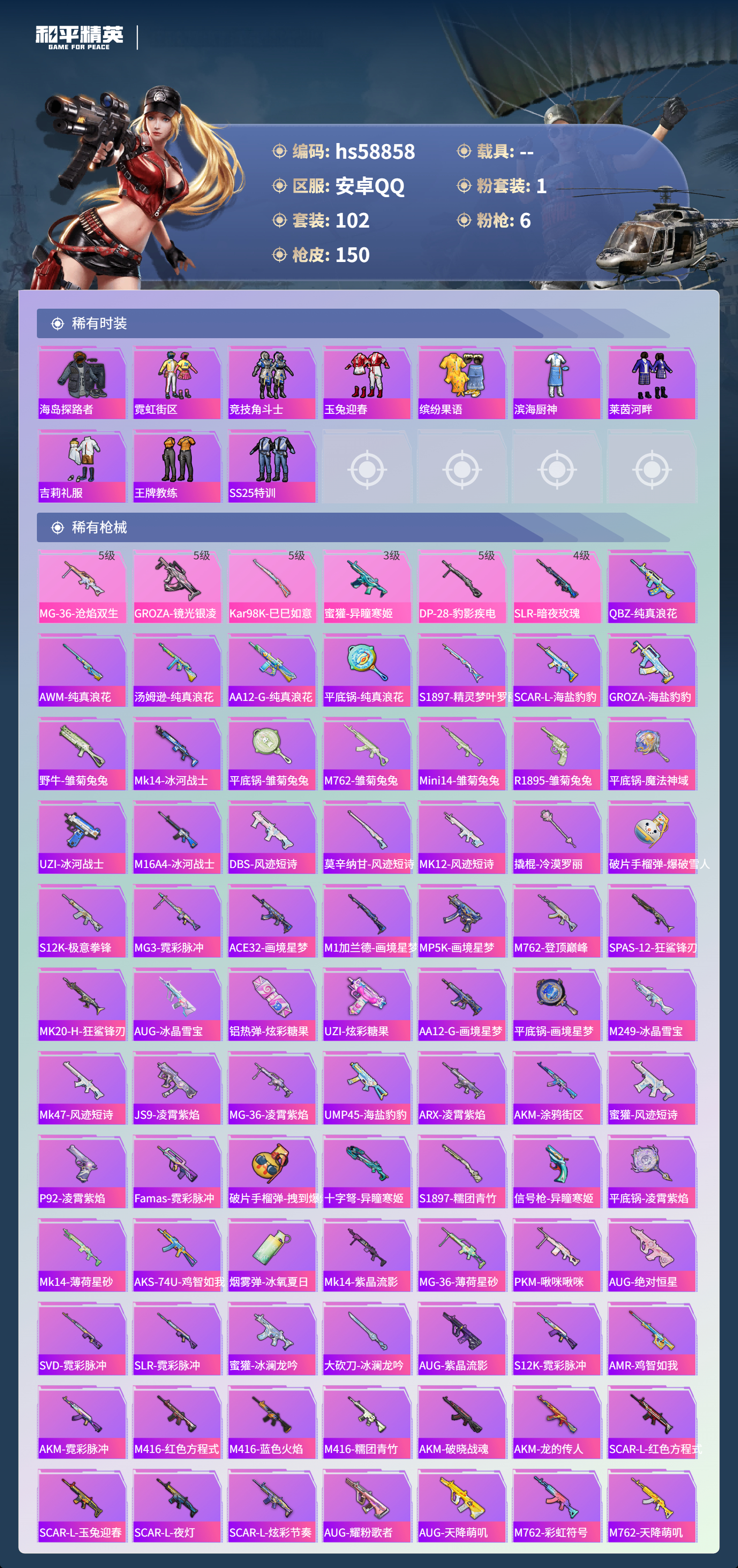 HPCMW445075和平精英账号详情图6