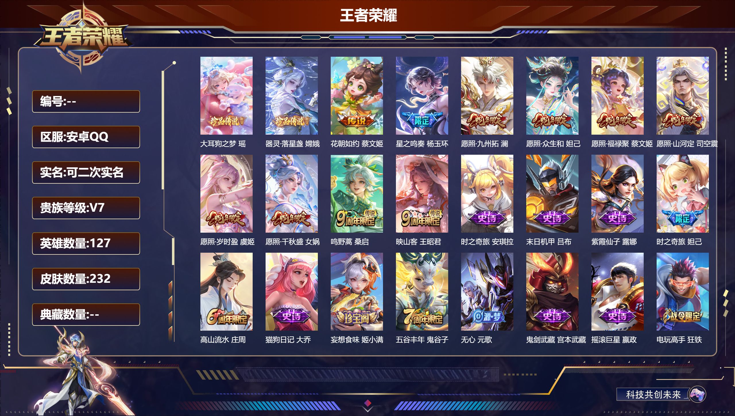 王者荣耀账号安卓QQ127英雄-232皮肤-精品女号 2珍品传说10传说 【珍品传说】 大耳狗之梦 器灵落星盏 【传说】