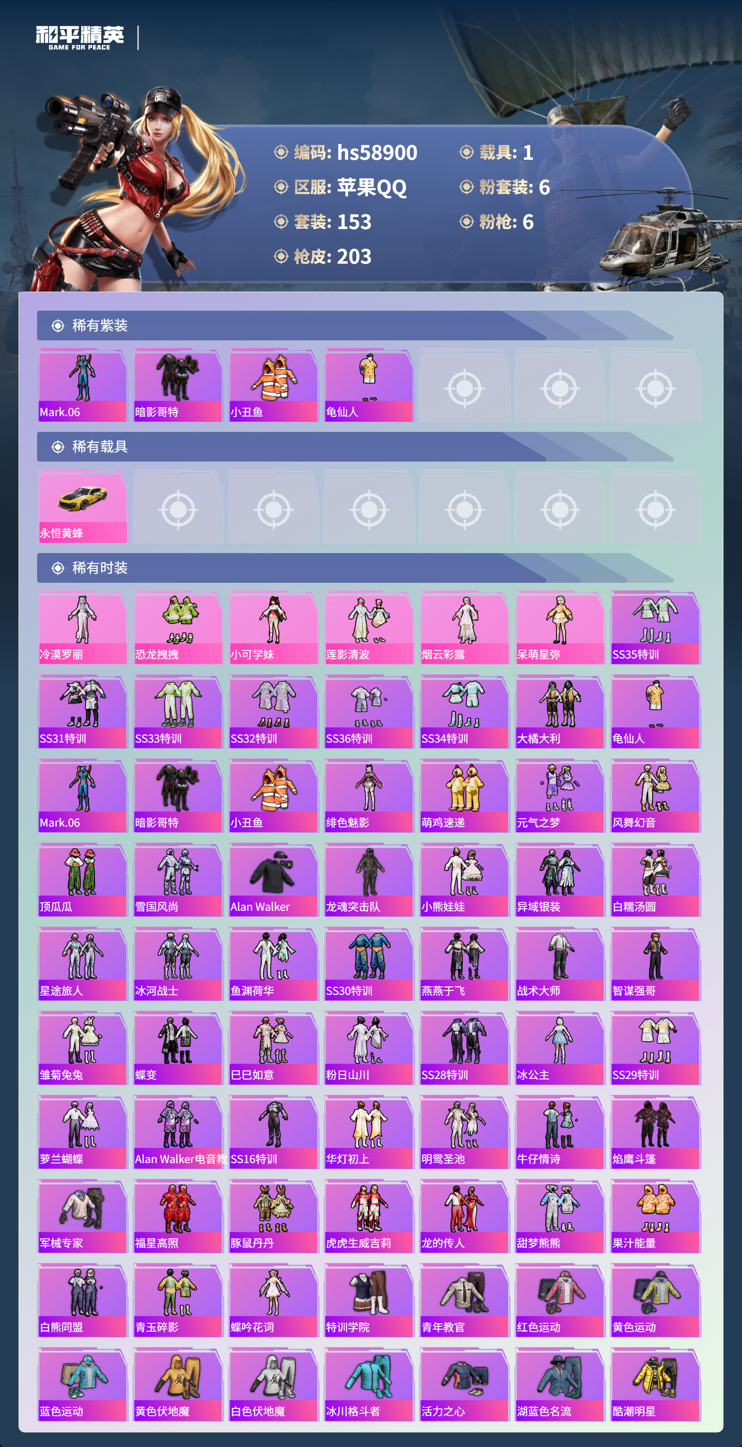 HPCMW445501和平精英账号详情图4