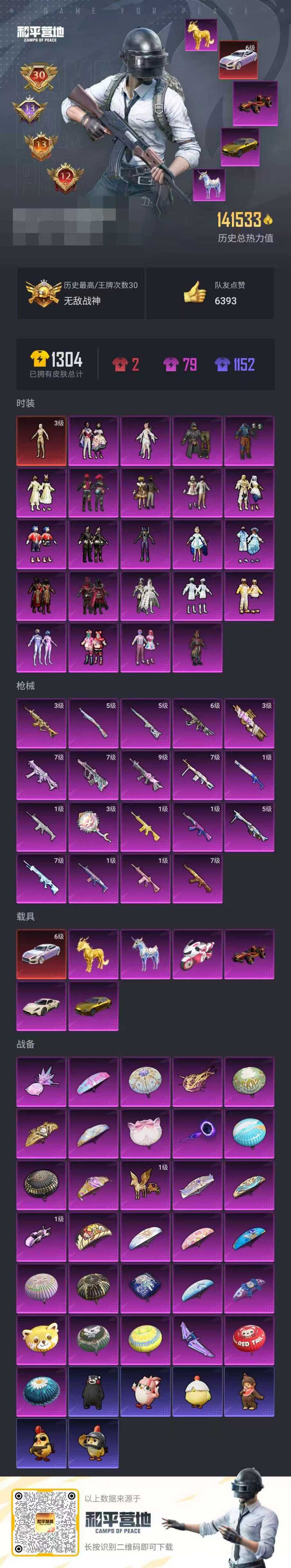 HPCMW445462和平精英账号详情图3