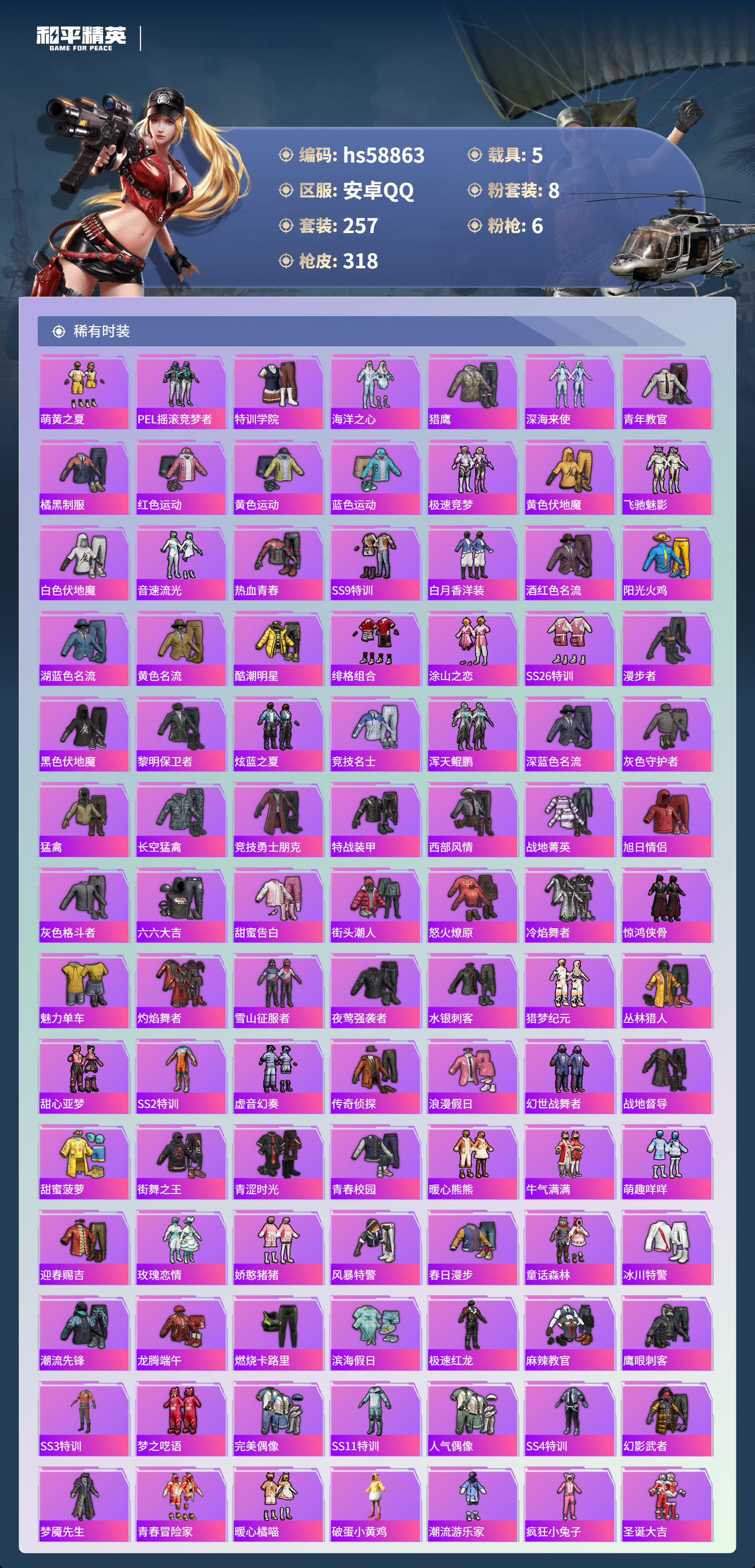 HPSJ445265和平精英账号详情图5