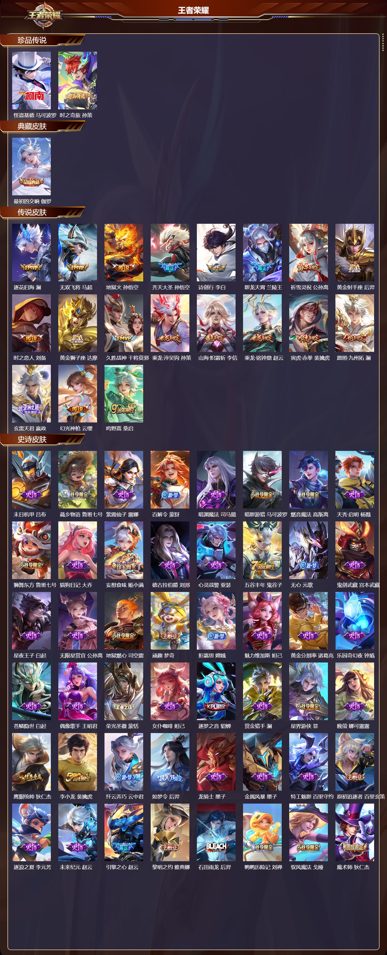 WZCMW486434王者荣耀账号详情图6