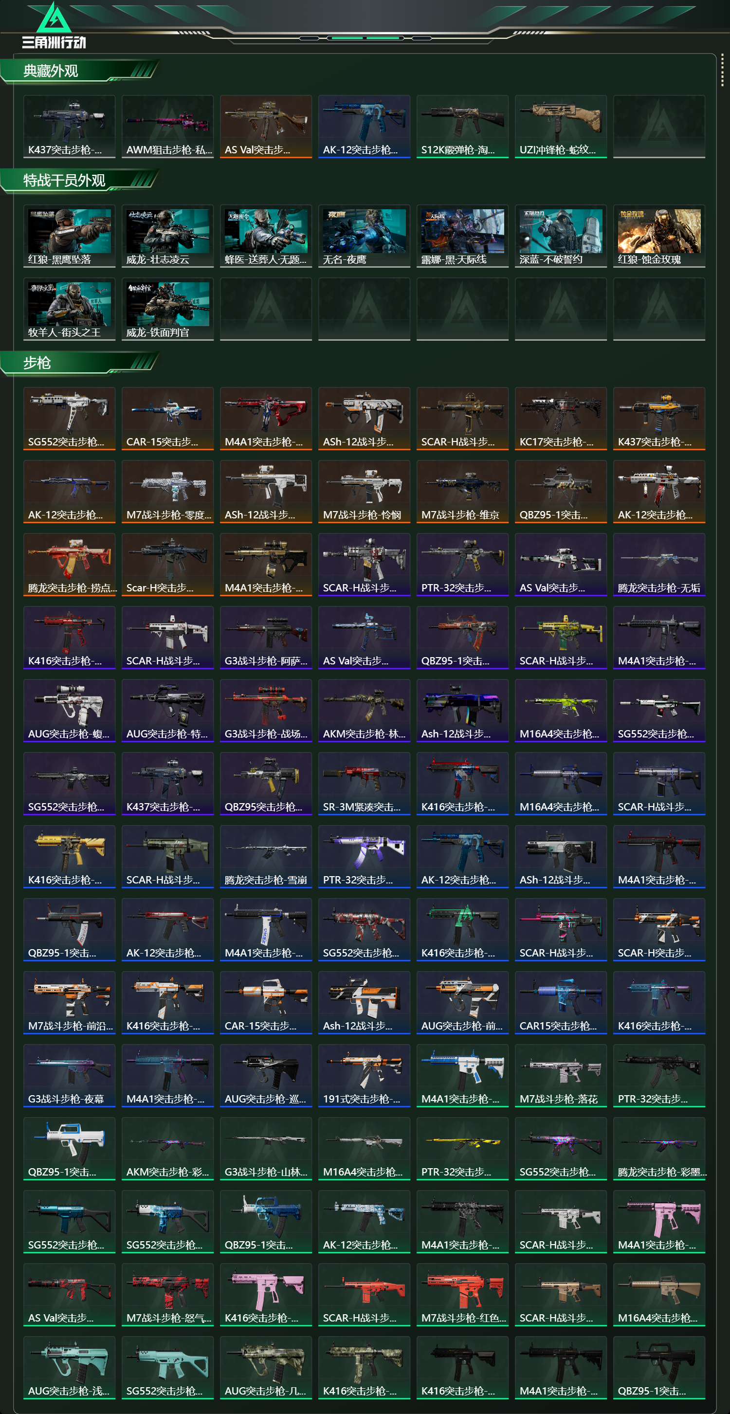 SJZCMW423493三角洲行动账号详情图18