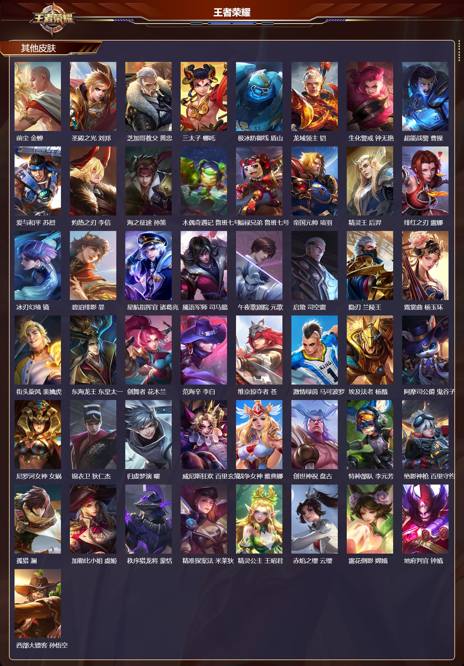 WZCMW486482王者荣耀账号详情图9 WZCMW486482王者荣耀账号详情图9