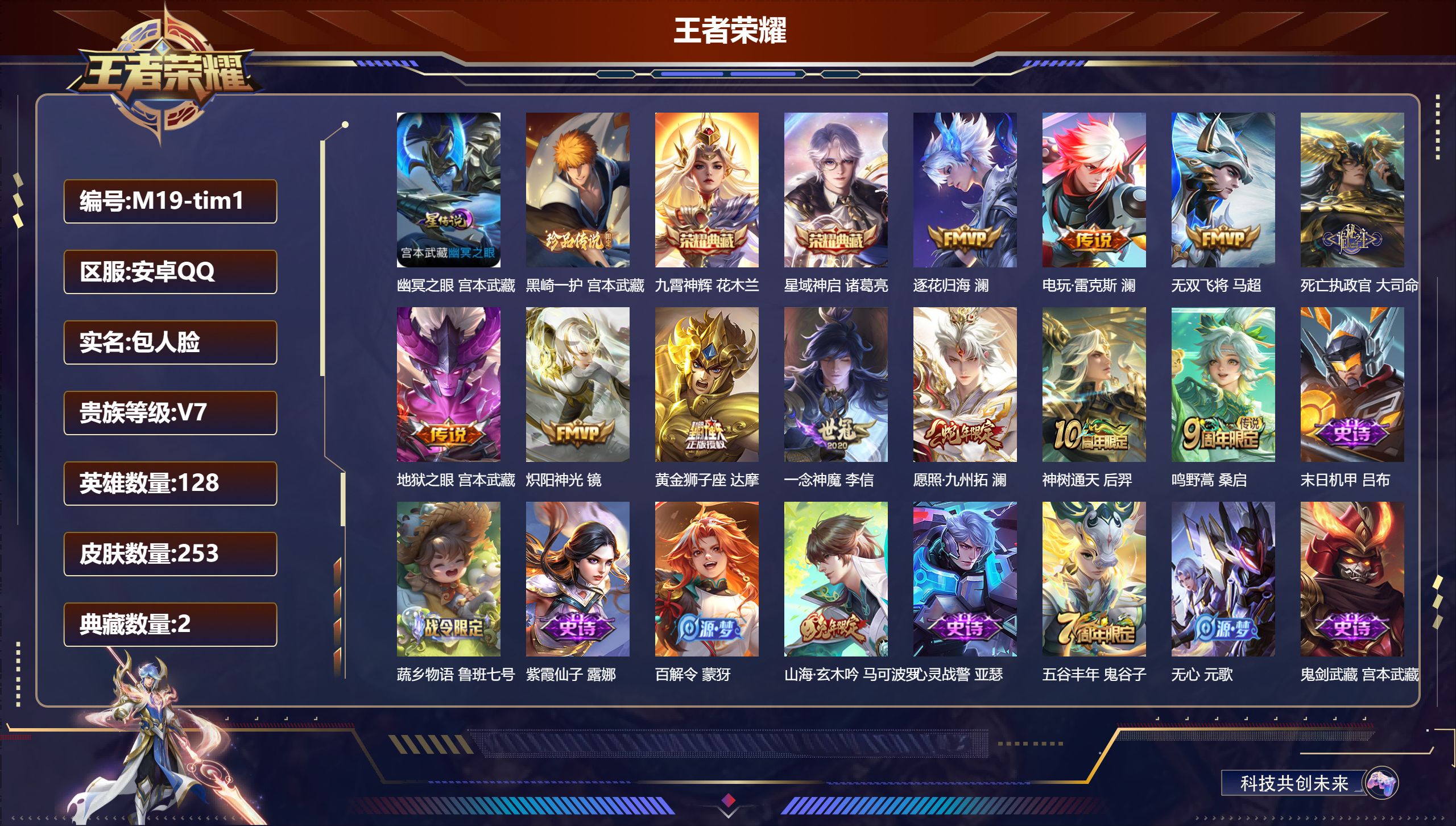 王者荣耀账号安卓QQ128英雄-253皮肤-2典藏1珍品传说11传说 打野39段 1星传说 幽冥之眼【全皮英雄】 澜全皮