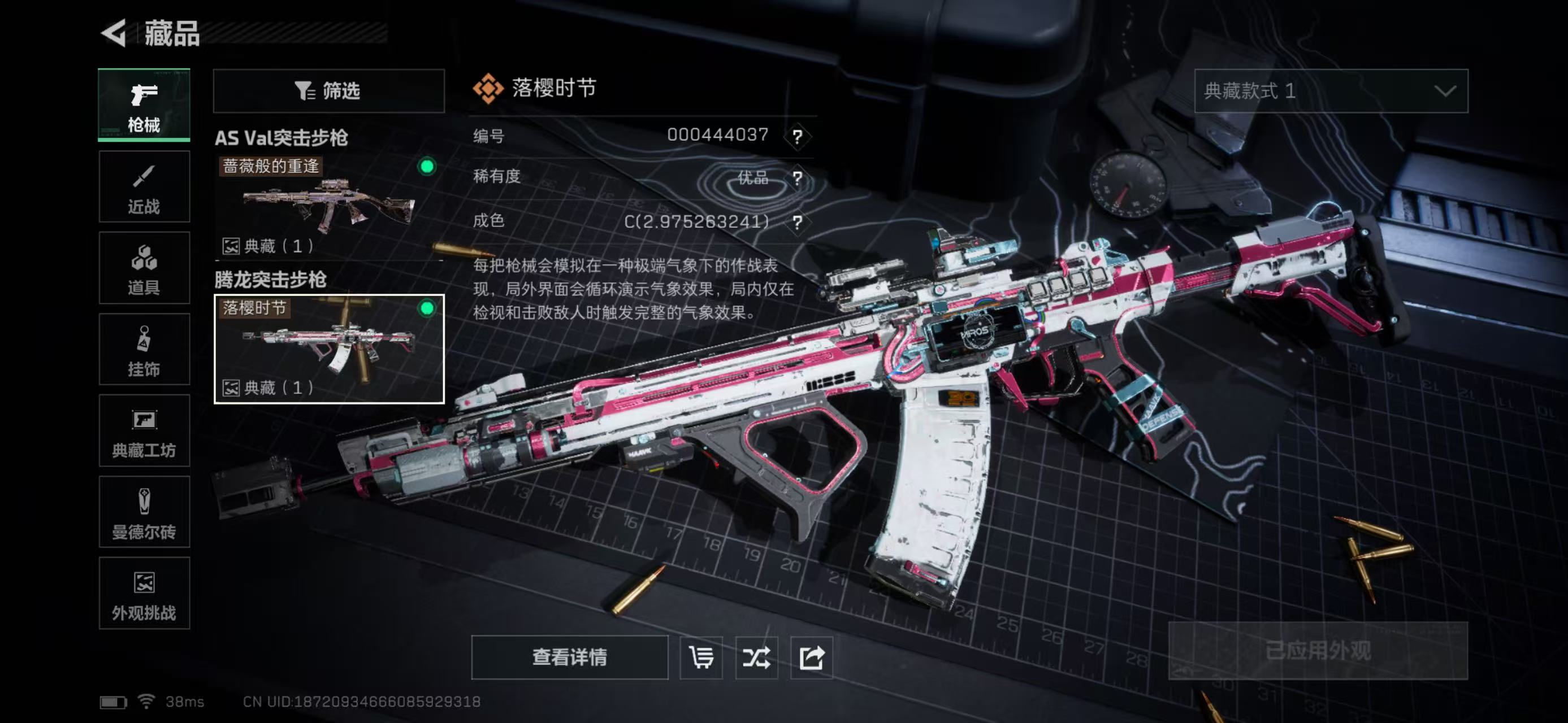 SJZCMW423529三角洲行动账号详情图4