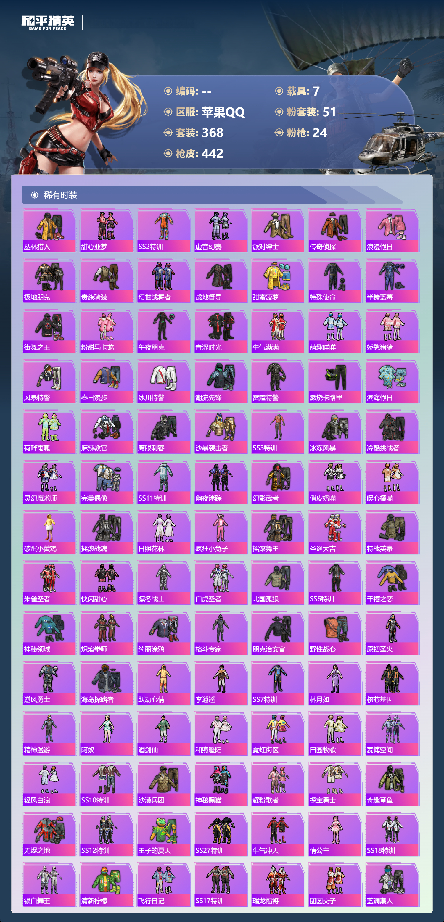 HPCMW445050和平精英账号详情图6