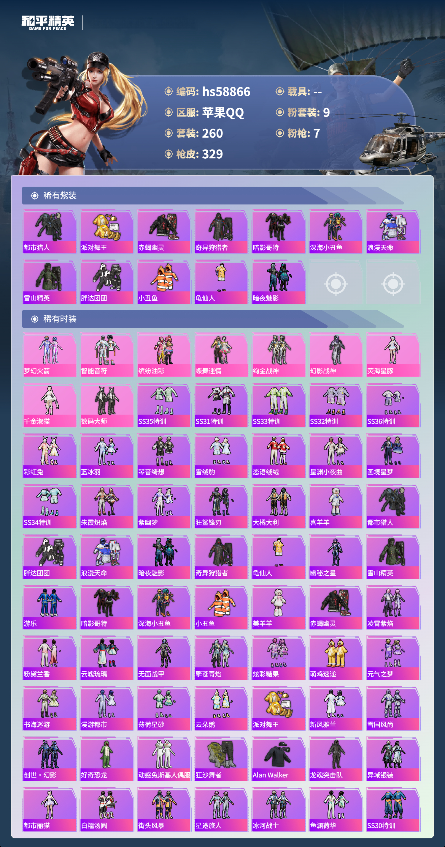 HPSJ445313和平精英账号详情图5