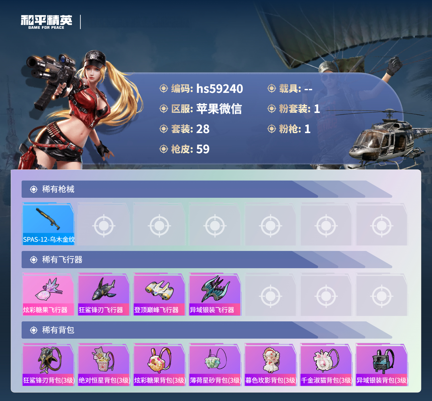 HPSJ444947和平精英账号详情图6