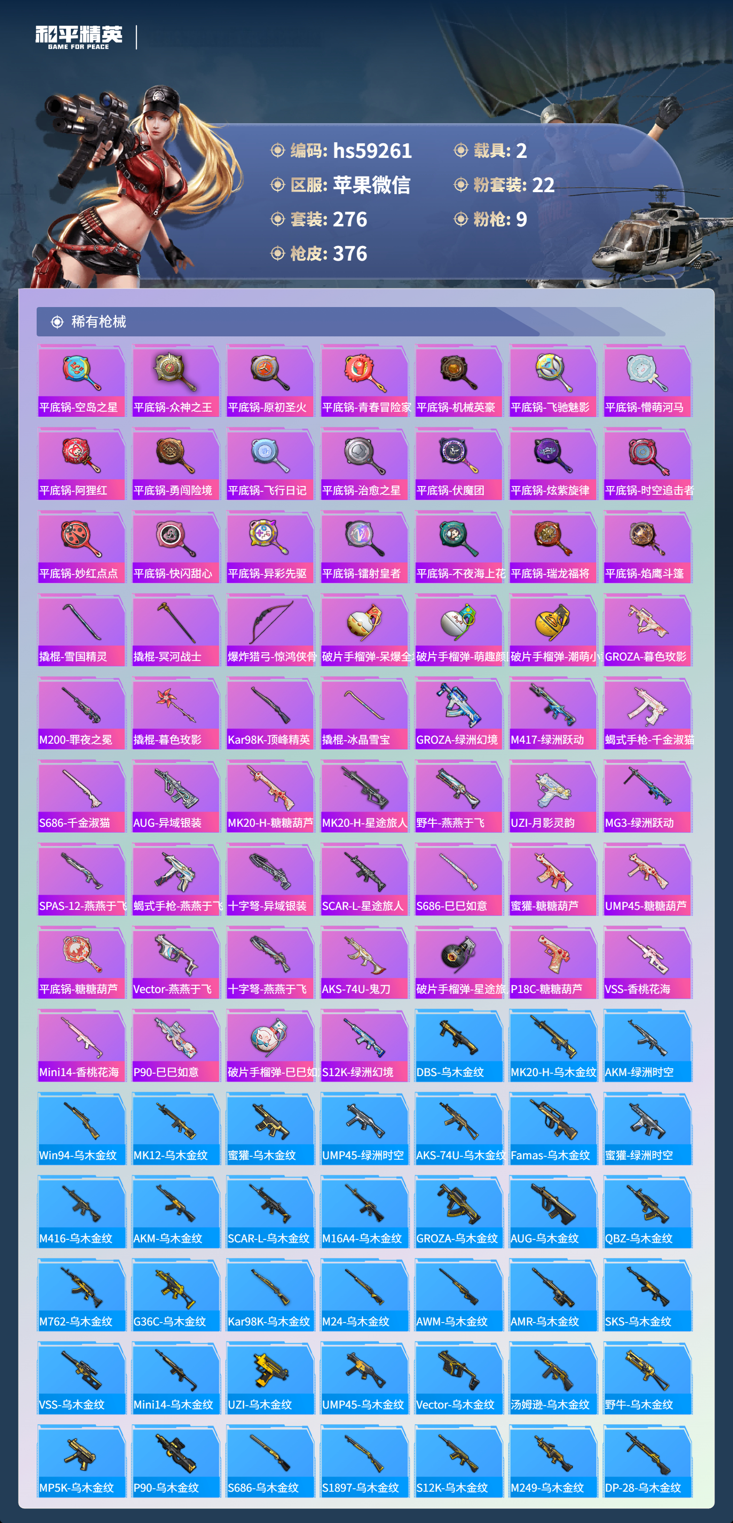 HPCMW445280和平精英账号详情图11