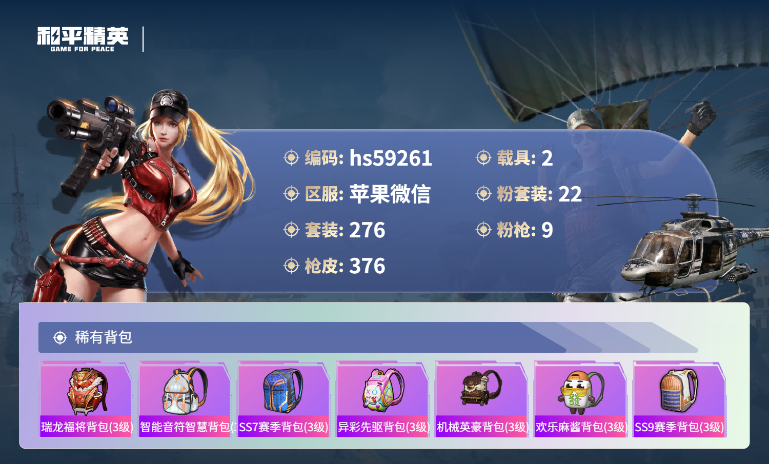 HPCMW445280和平精英账号详情图13