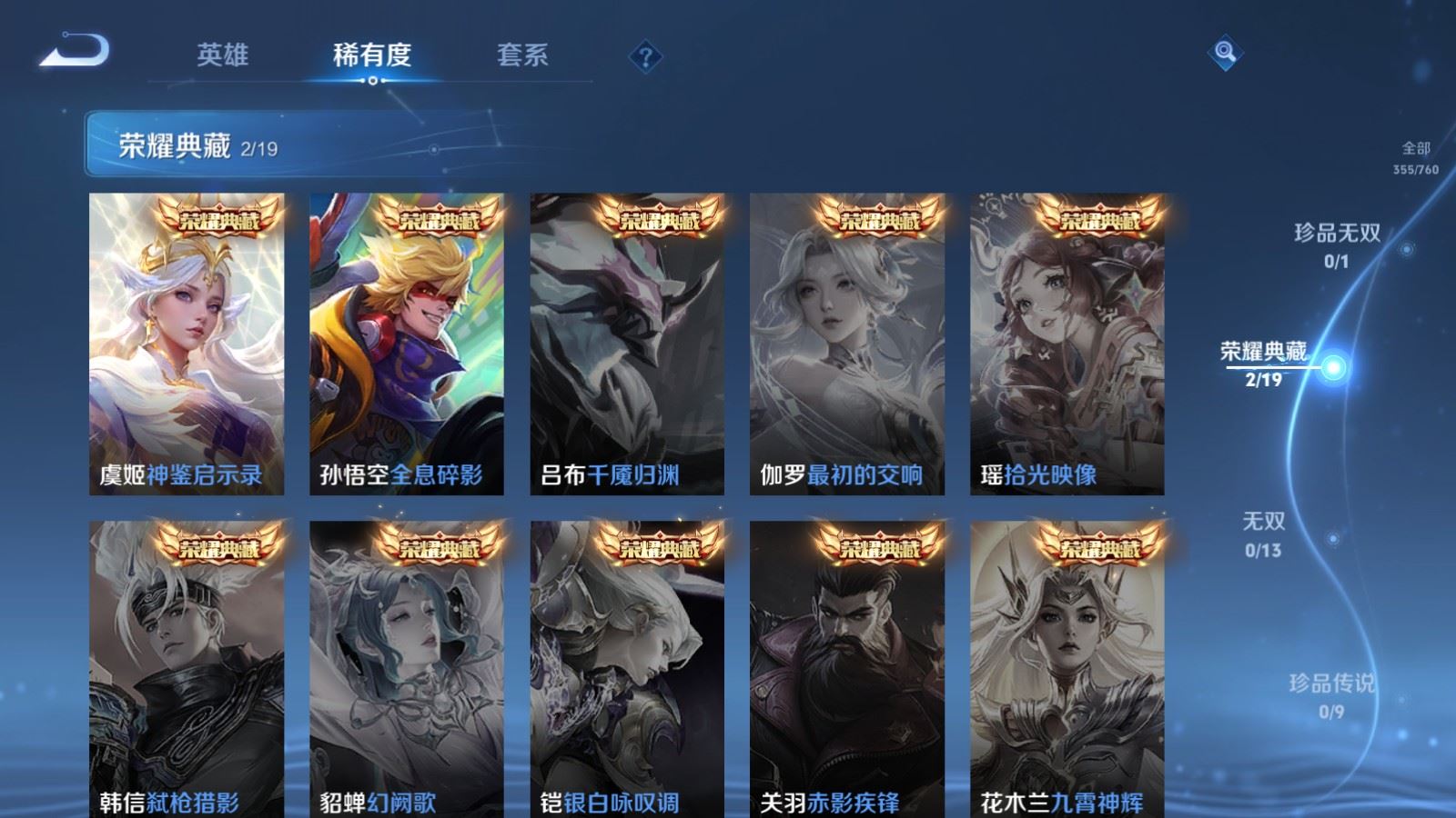 WZCMW492736王者荣耀账号详情图6 WZCMW492736王者荣耀账号详情图6