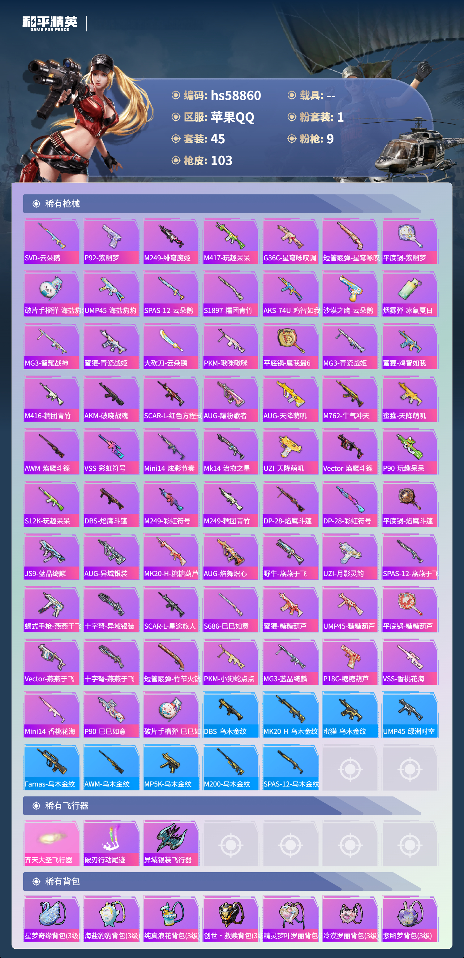 HPCMW445028和平精英账号详情图5