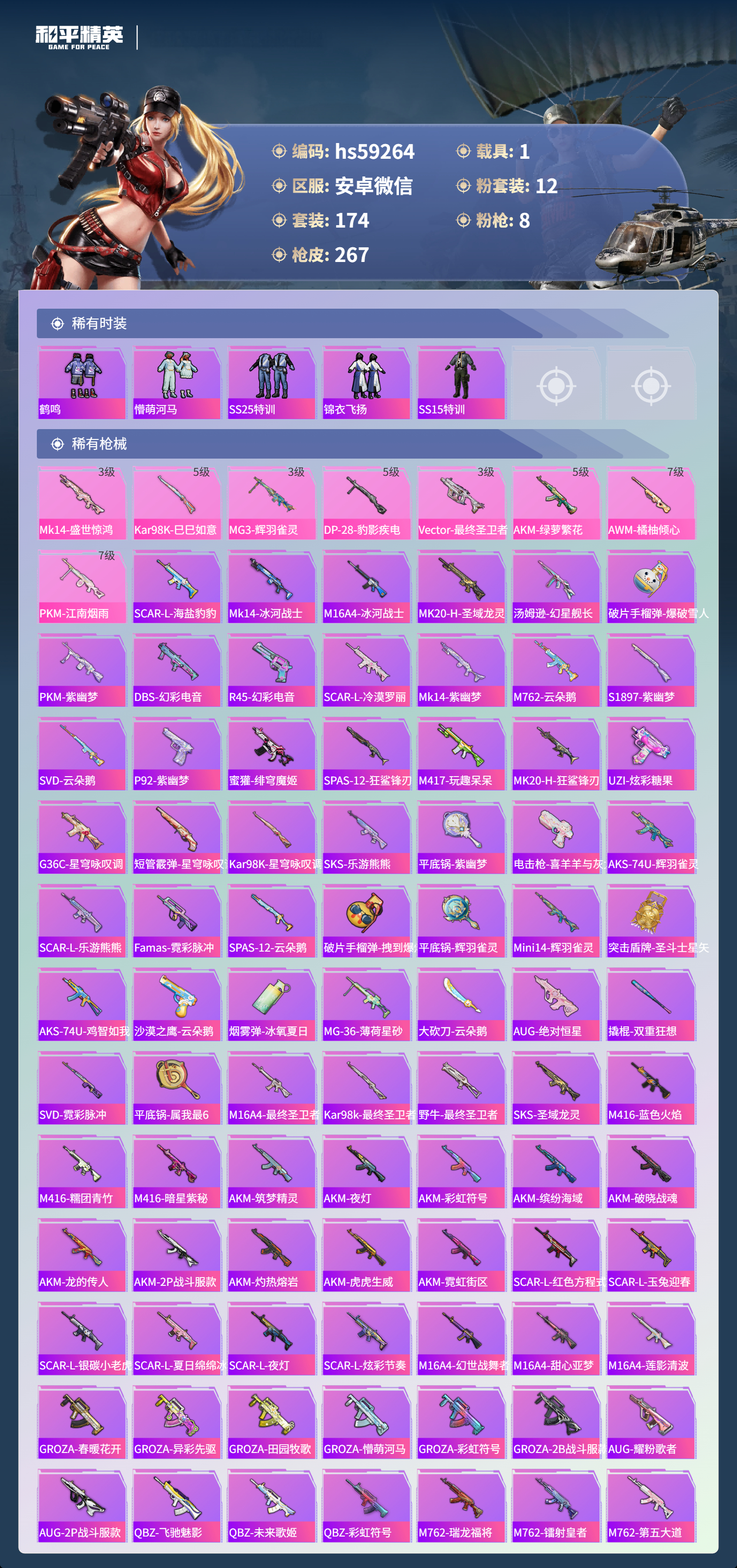 HPSJ445003和平精英账号详情图7