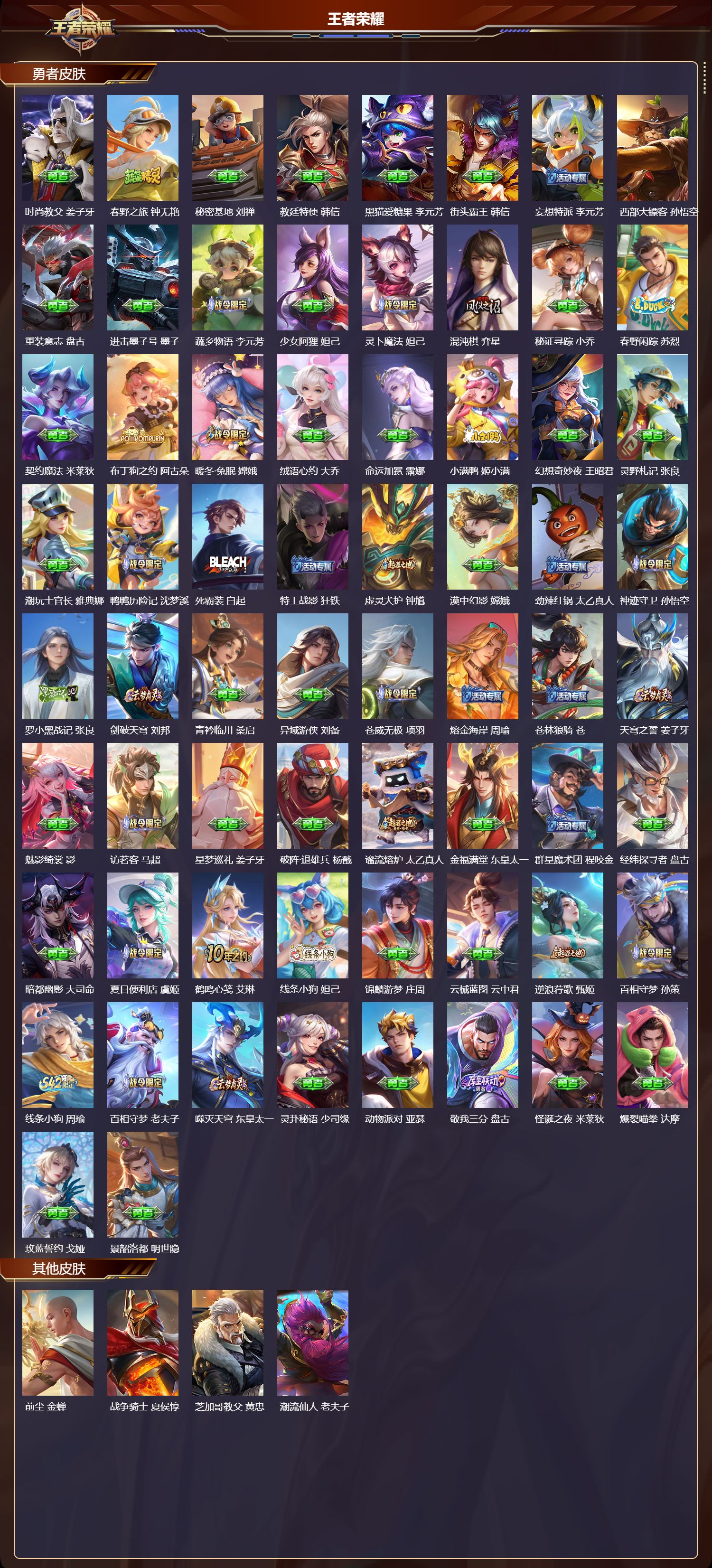 WZCMW486498王者荣耀账号详情图9 WZCMW486498王者荣耀账号详情图9