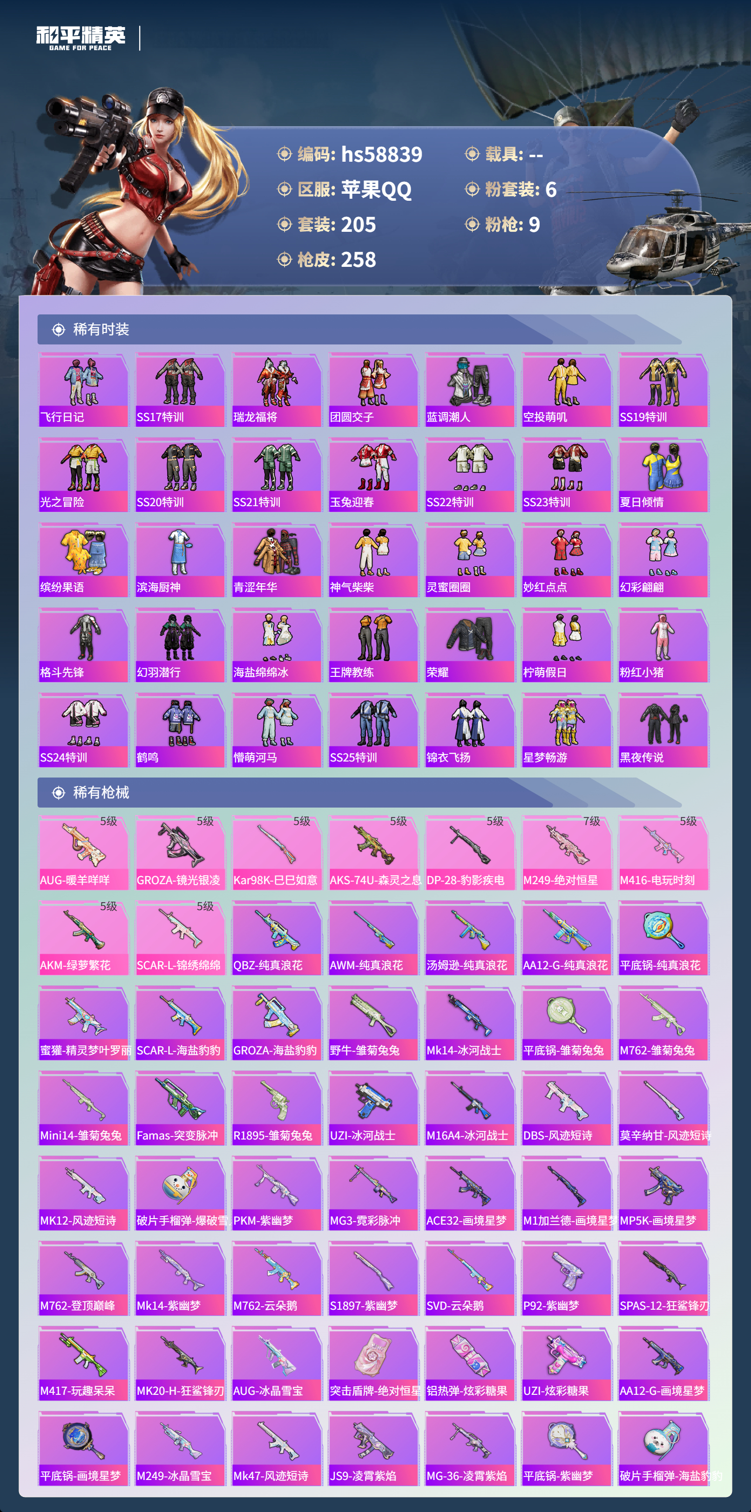 HPCMW445318和平精英账号详情图6