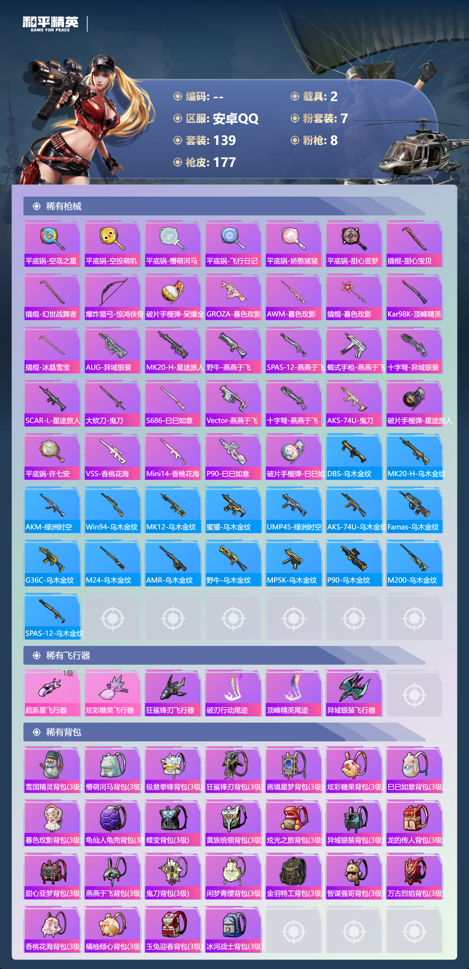 HPCMW445521和平精英账号详情图23