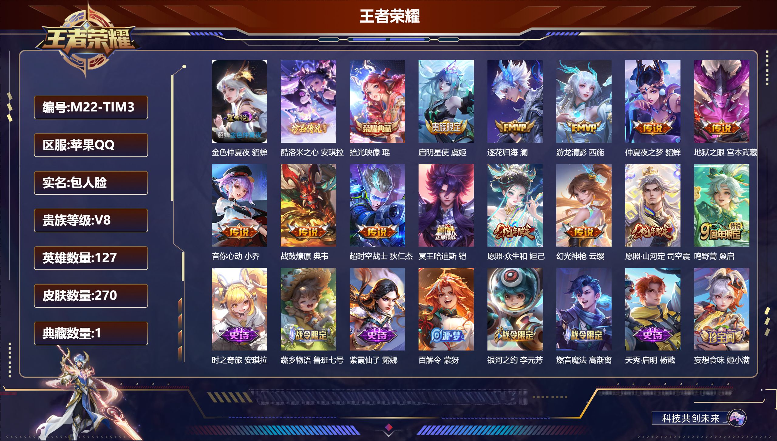 王者荣耀账号苹果QQ127英雄-270皮肤-精品女号 V8-1典藏1珍品传说13传说 1星传说 金色仲夏夜【典藏】 拾光