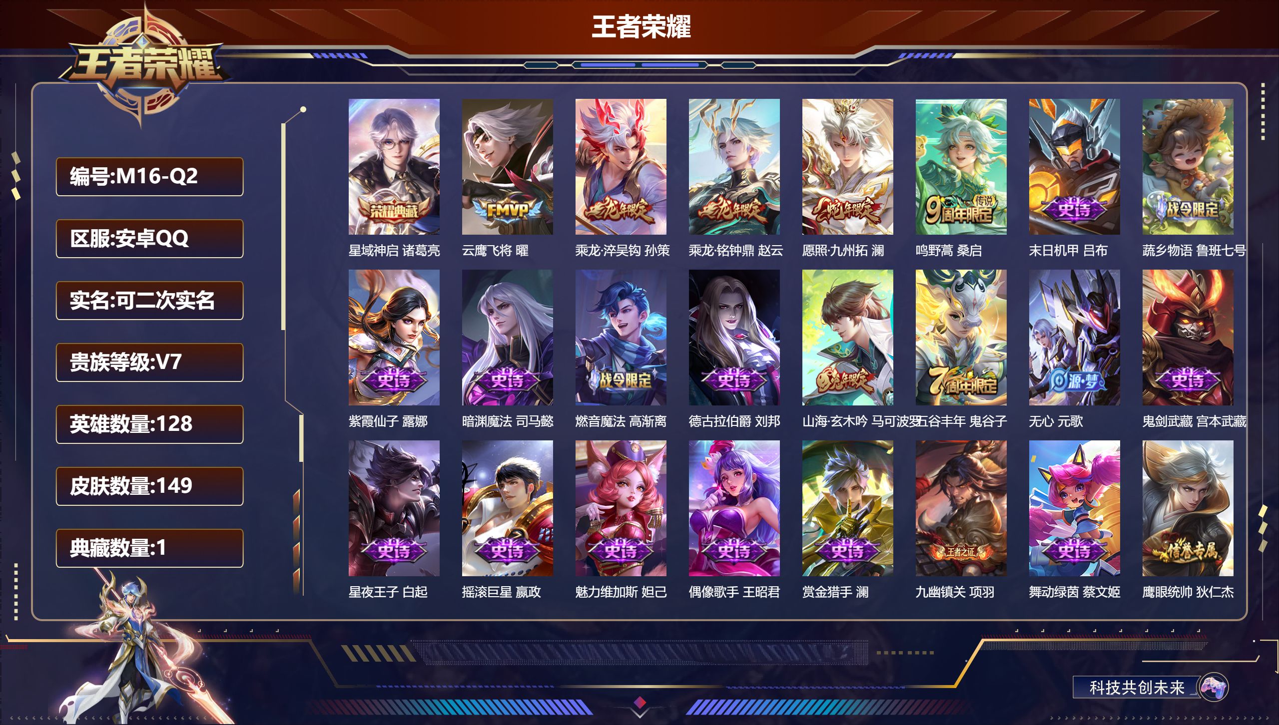 王者荣耀账号安卓QQ128英雄-149皮肤-1典藏5传说 对抗路50段/游走40段 万战金标孙策 万战金标刘邦 万战金标