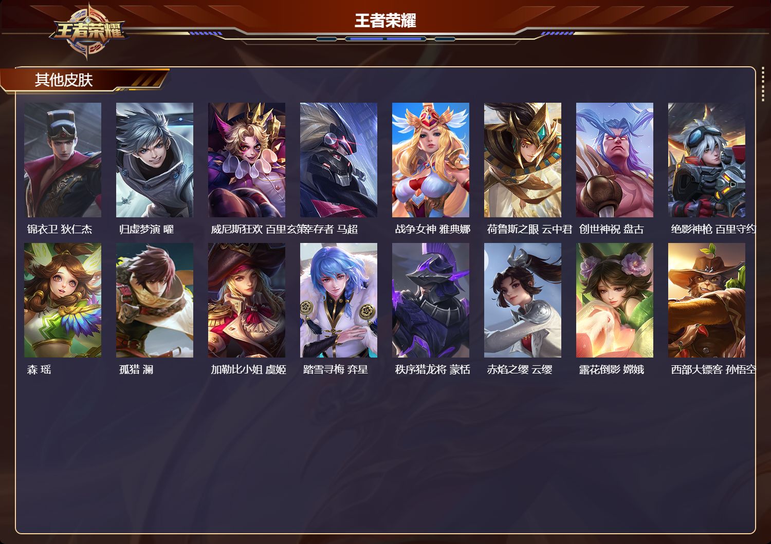 WZCMW486499王者荣耀账号详情图9 WZCMW486499王者荣耀账号详情图9