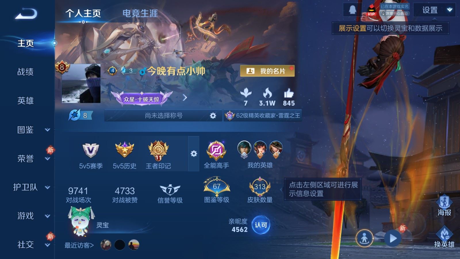 WZCMW492733王者荣耀账号详情图2 WZCMW492733王者荣耀账号详情图2