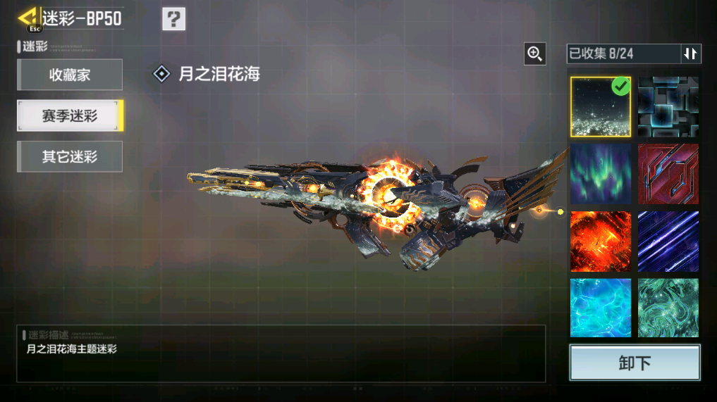 SMCMW40750使命召唤手游账号详情图40