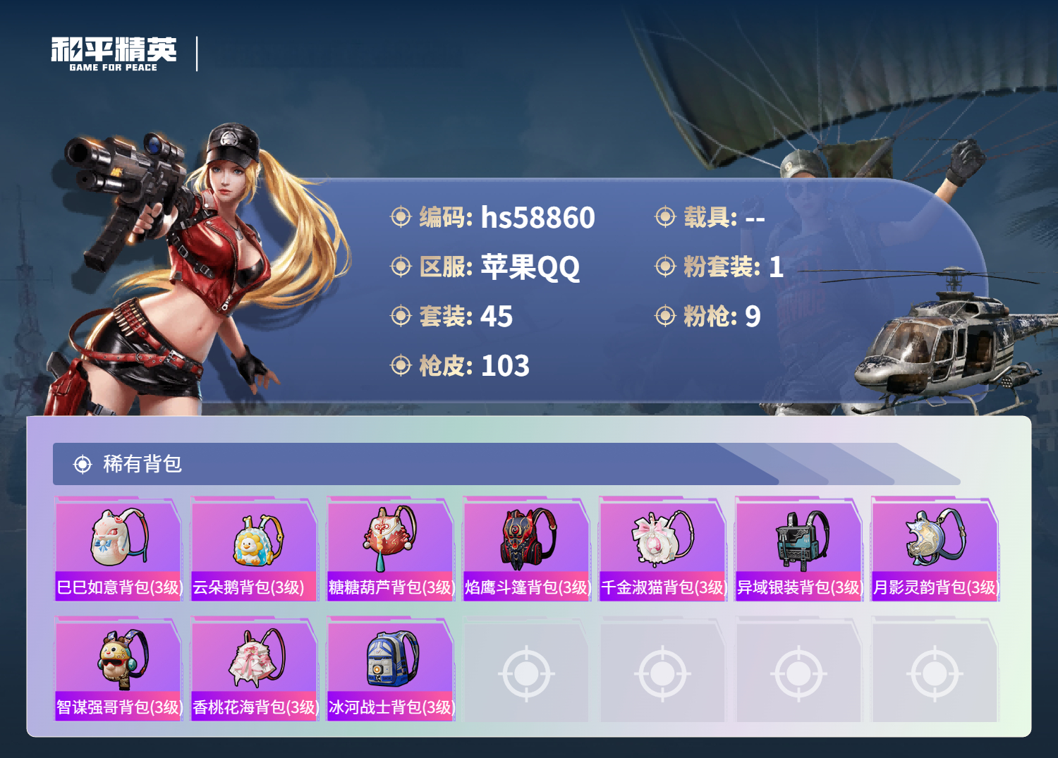 HPCMW445028和平精英账号详情图6