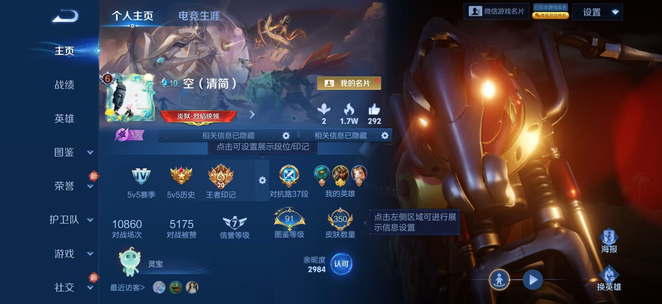 WZCMW486506王者荣耀账号详情图2 WZCMW486506王者荣耀账号详情图2