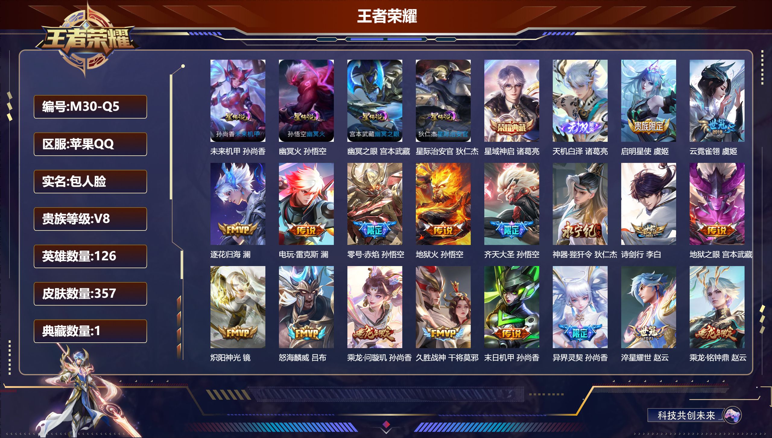 王者荣耀账号苹果QQ126英雄-357皮肤-V8-1典藏1无双24传说 打野43段 金标韩信 金标娜可露露 金标澜 金标