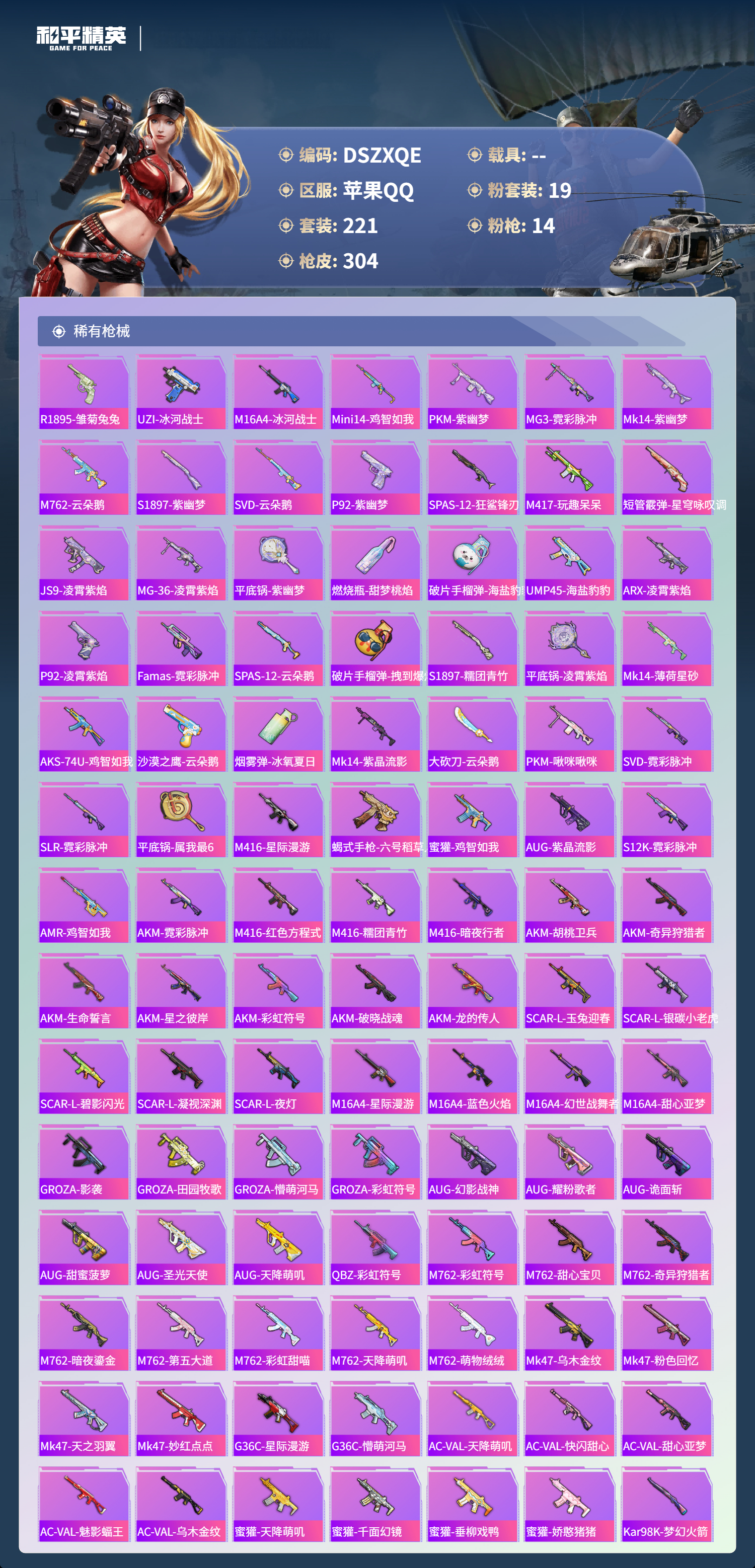 HPCMW445495和平精英账号详情图13