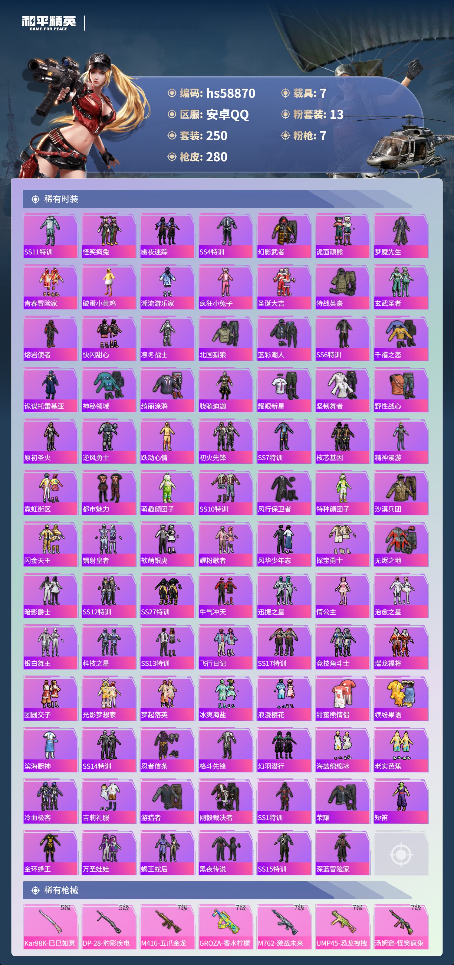 HPCMW445476和平精英账号详情图6