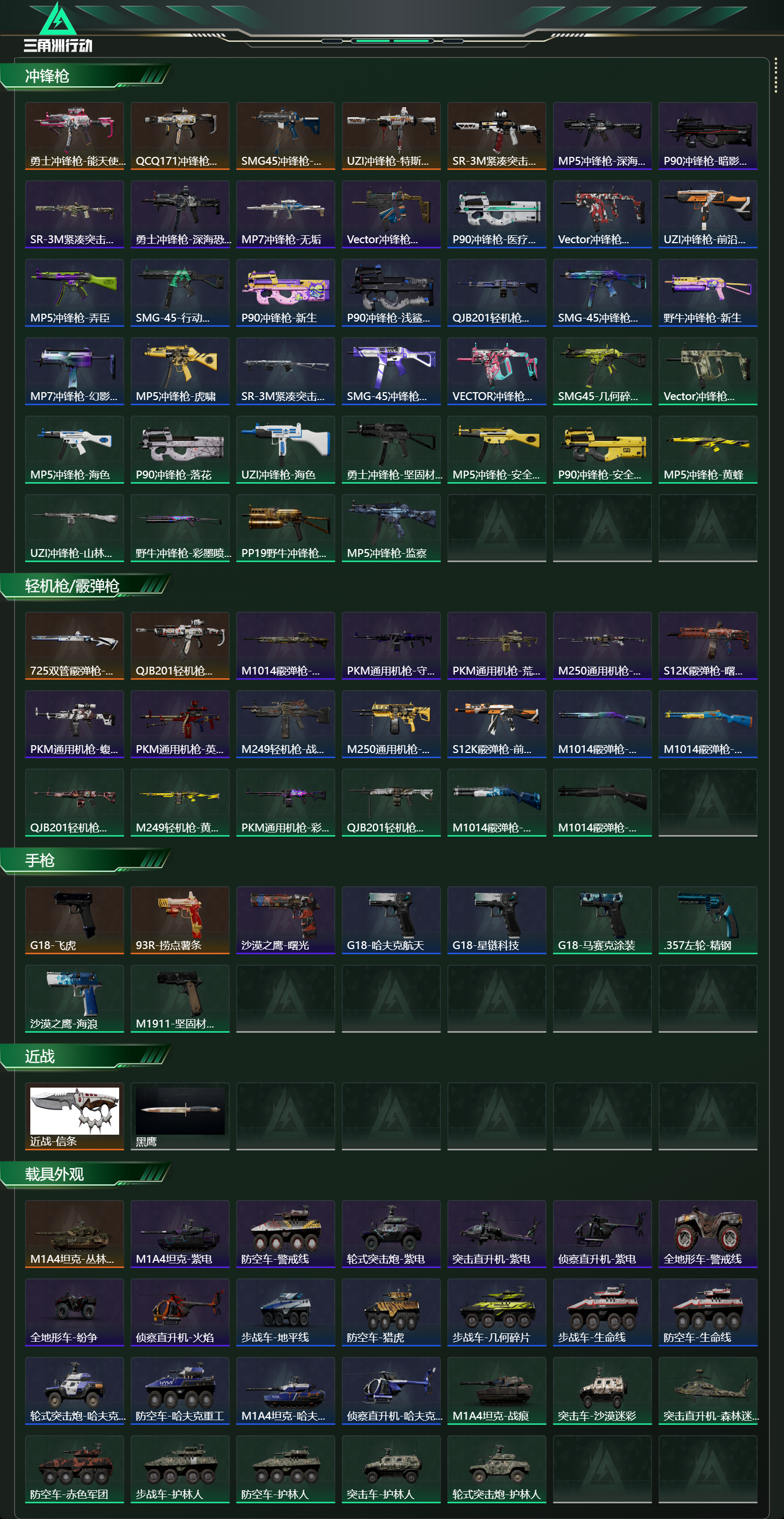 SJZCMW423516三角洲行动账号详情图15