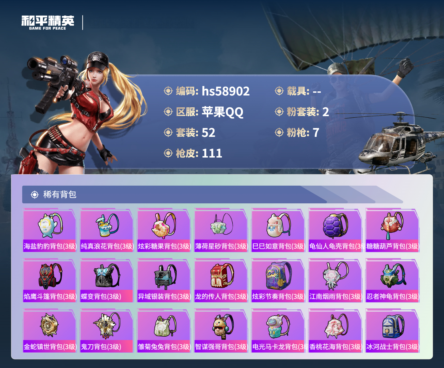 HPSJ445346和平精英账号详情图7