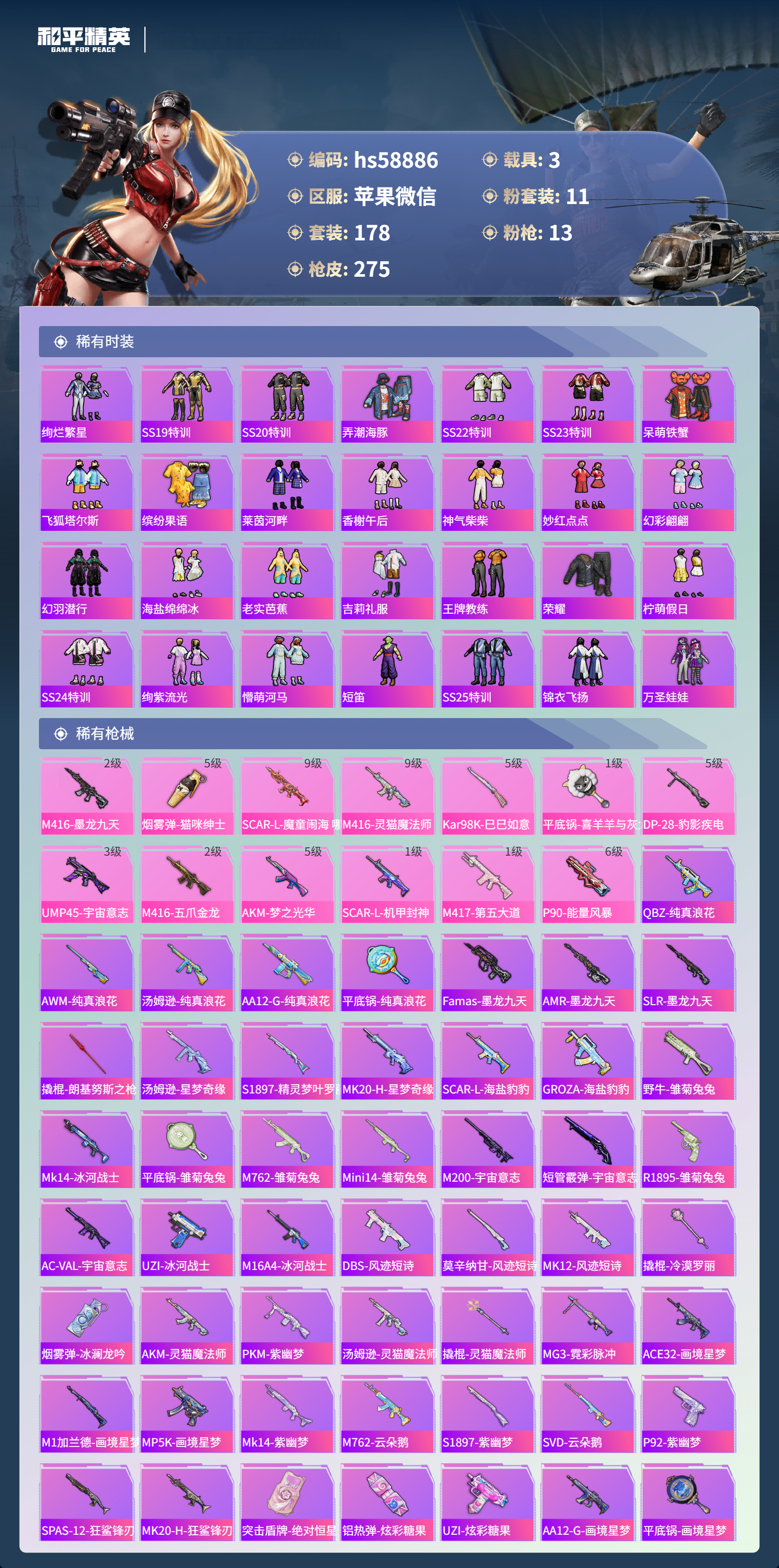 HPCMW445551和平精英账号详情图7