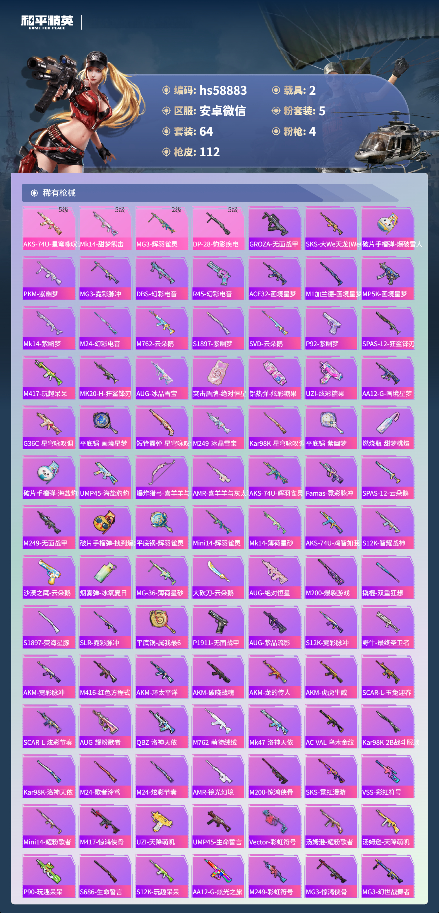 HPCMW444866和平精英账号详情图6