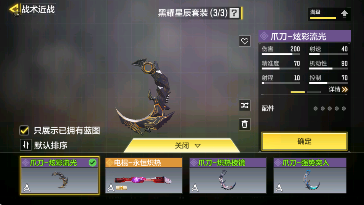 SMFFWY40511使命召唤手游账号详情图12