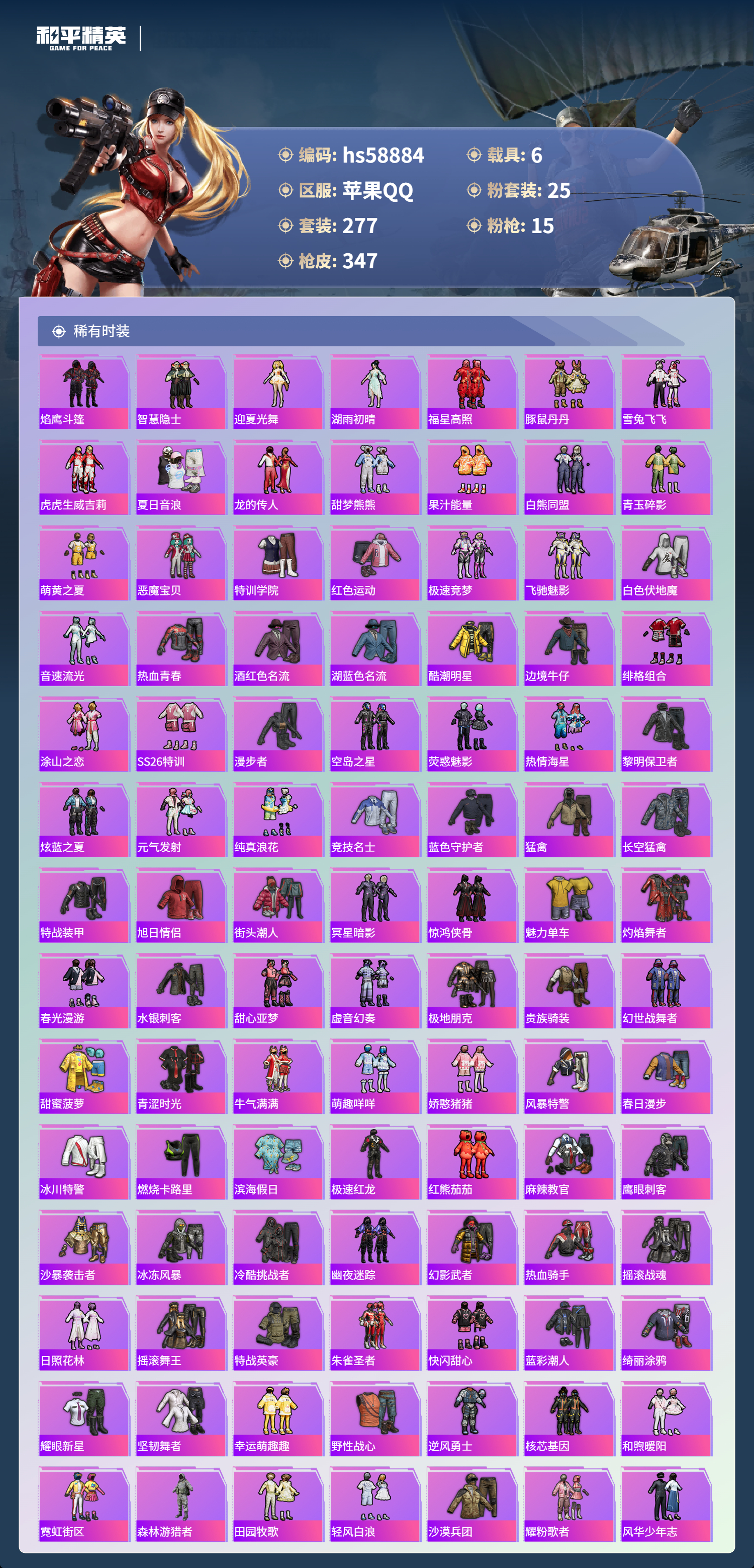 HPCMW445107和平精英账号详情图7