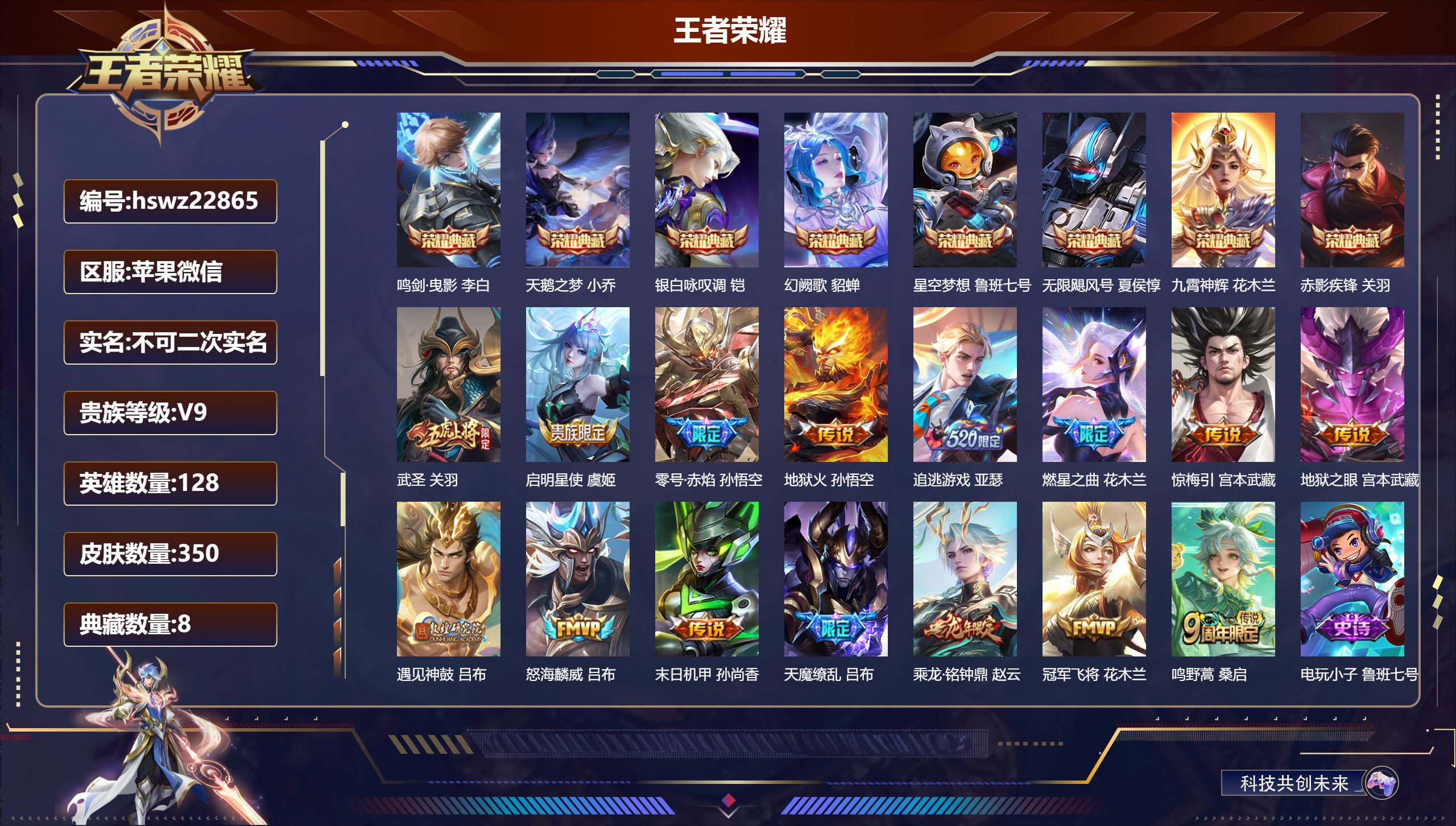 王者荣耀账号苹果VX128英雄-350皮肤-苹果微信/尊贵铂金/350皮肤/128英雄/8典藏/0珍品无双/0无双/0珍