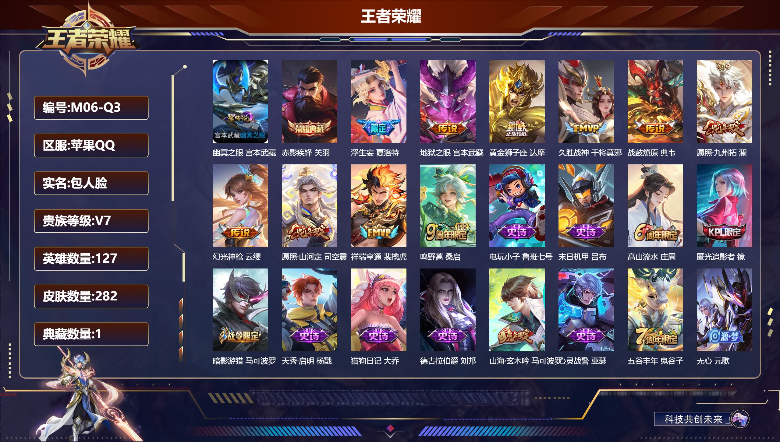 王者荣耀账号苹果QQ127英雄-282皮肤-1典藏10传说 1星传说 幽冥之眼【全皮英雄】 司空震全皮 鲁班大师全皮 夏