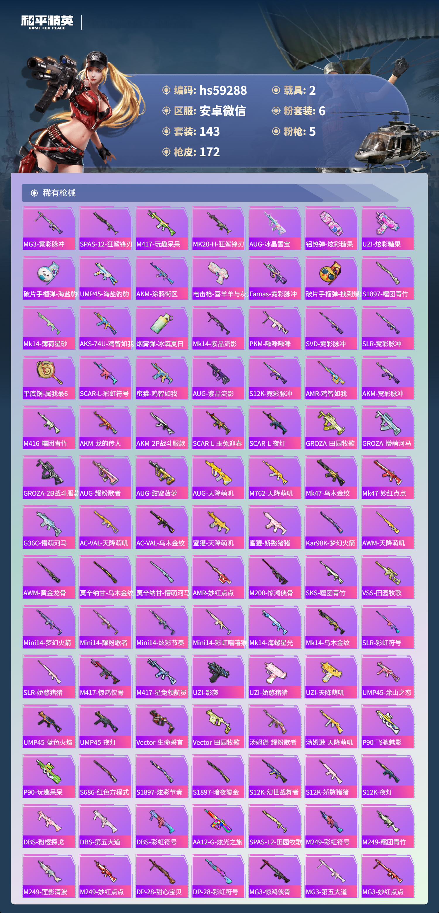 HPCMW445474和平精英账号详情图7