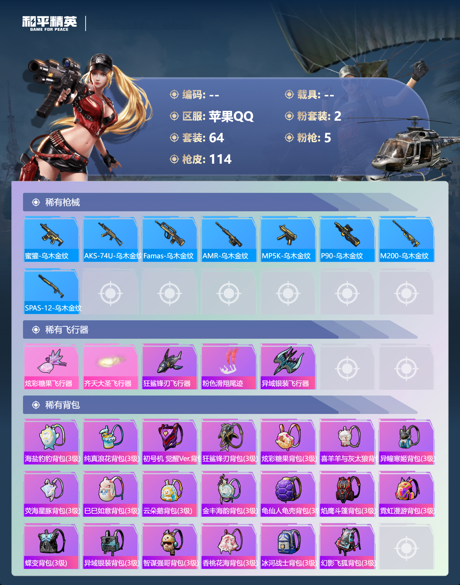 HPCMW445044和平精英账号详情图4